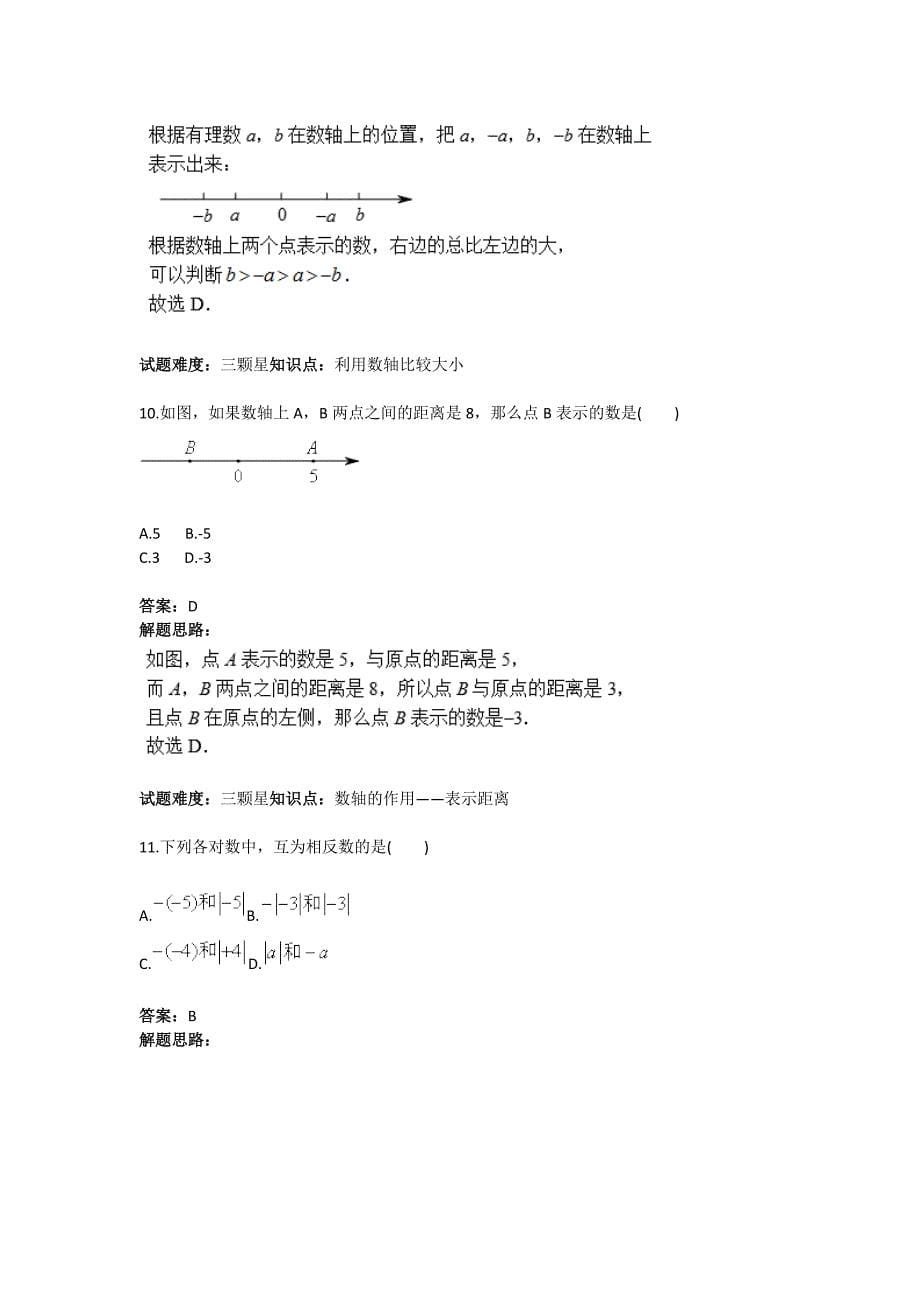 人教版 小学7年级 数学上册热点专题高分特训第1章数轴、相反数、绝对值_第5页