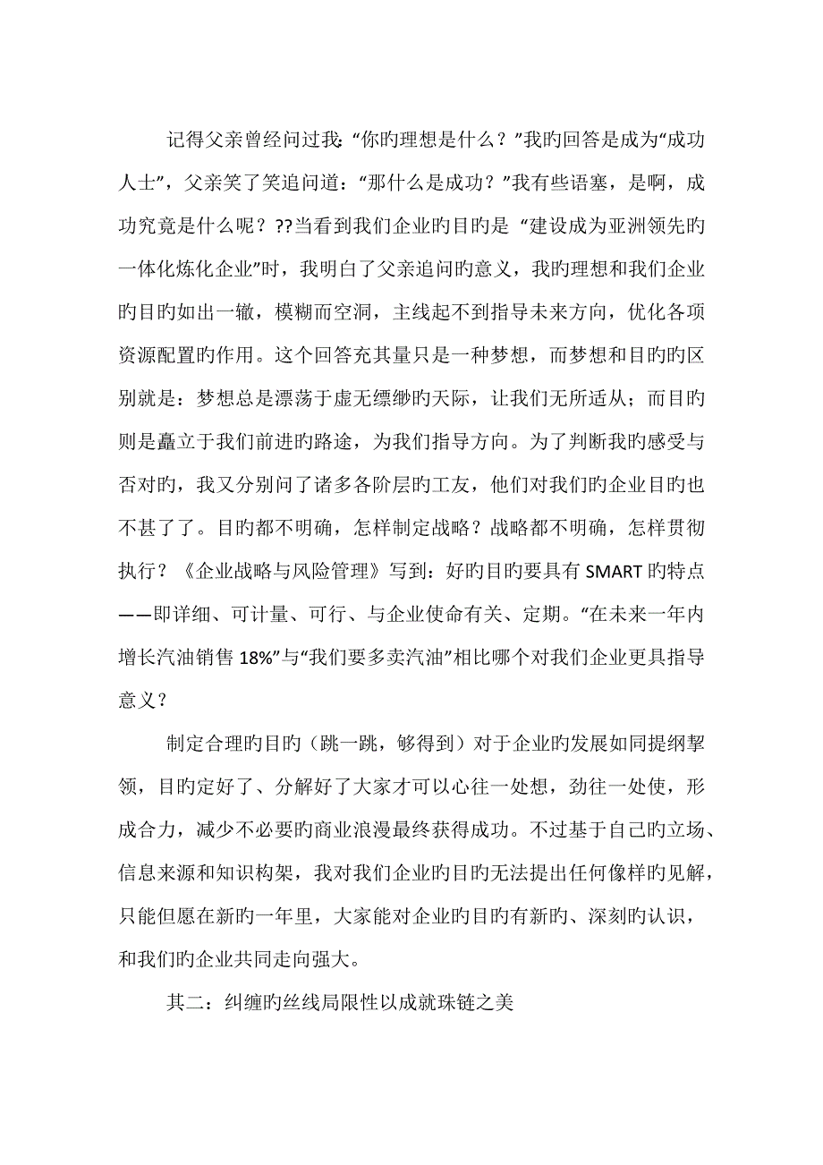 化工厂大修感悟_第4页