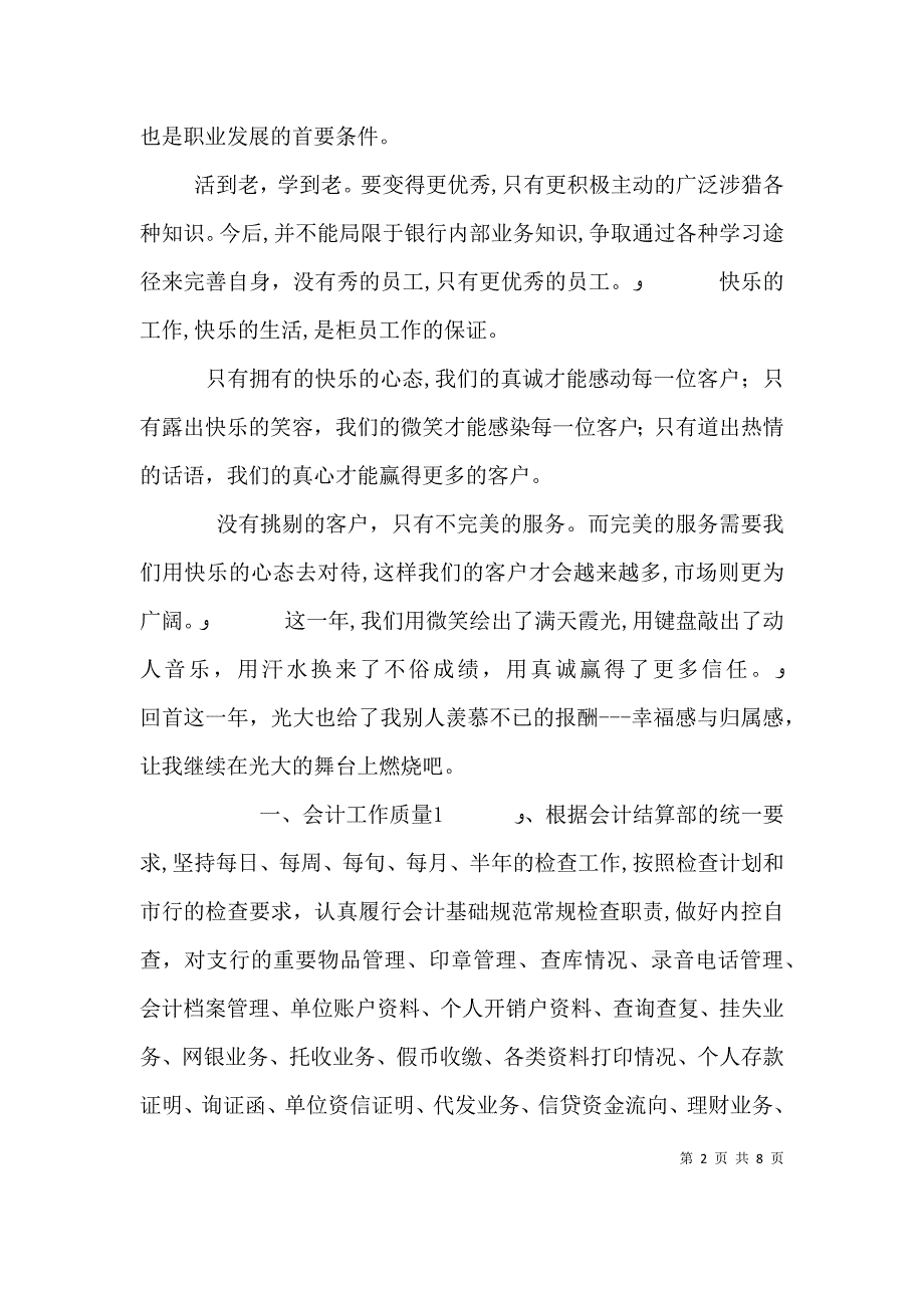 银行人员年度工作总结_第2页