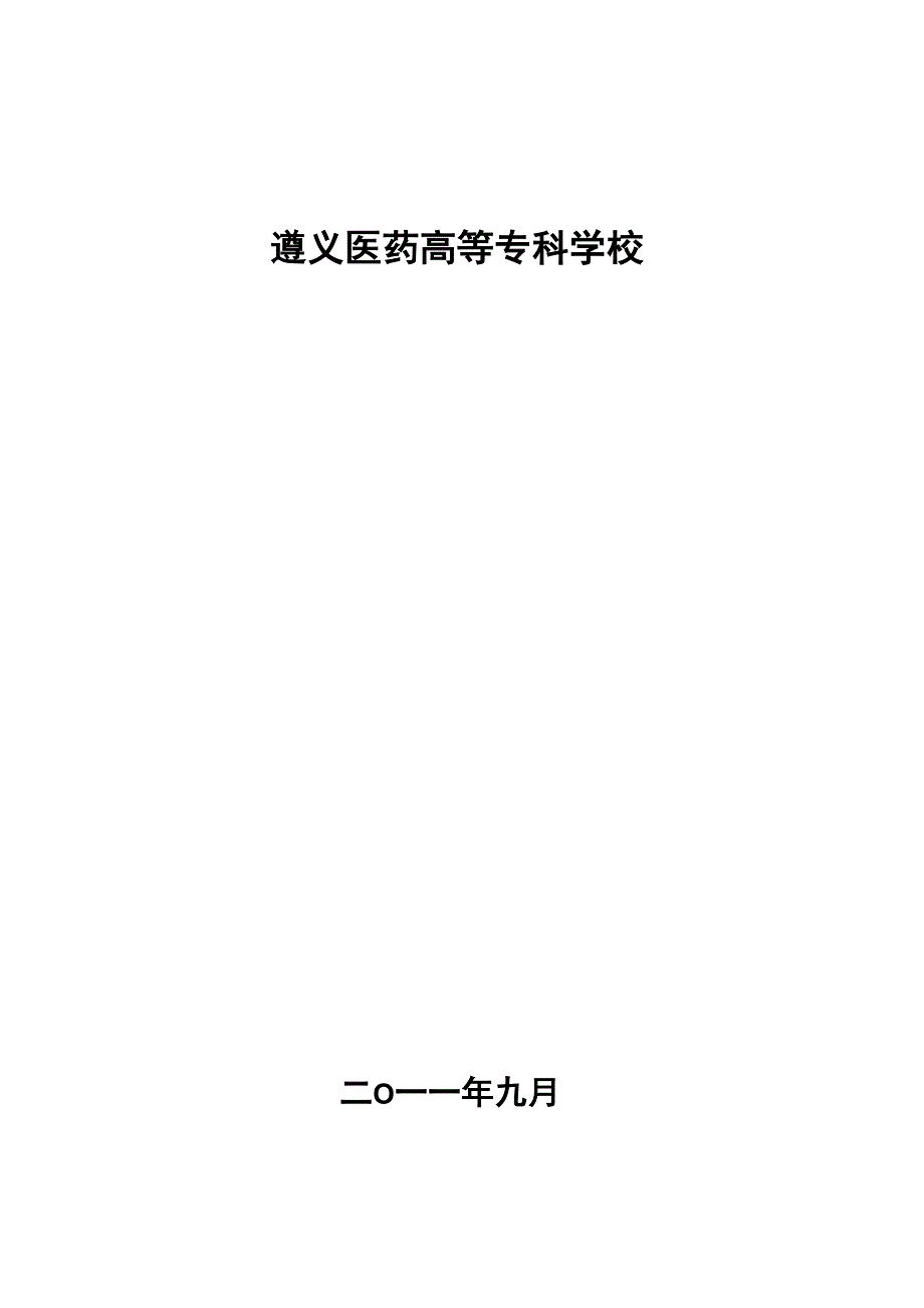 护理专业建设实施方案_第1页