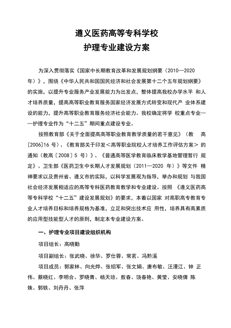 护理专业建设实施方案_第2页