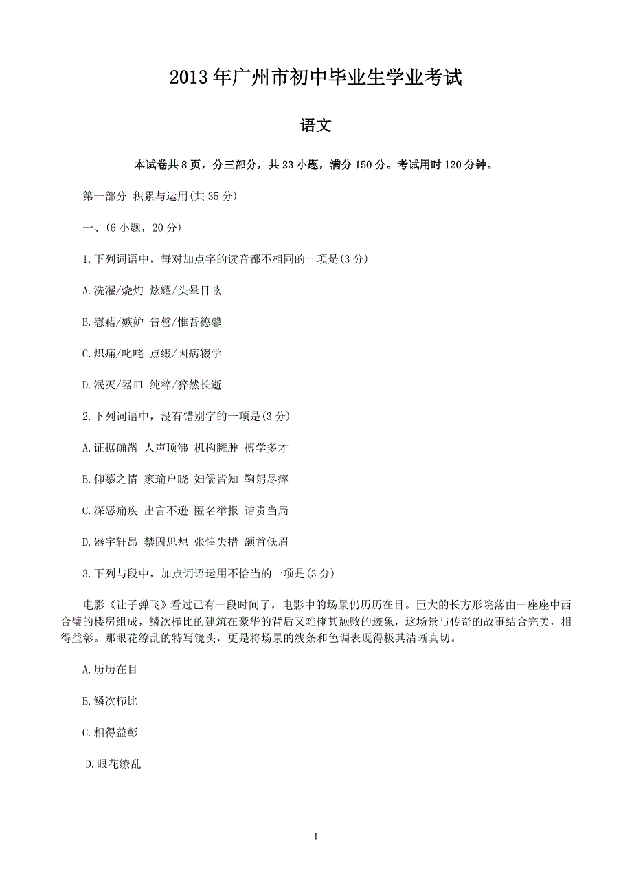 2013年广州市语文中考试卷及答案_第1页