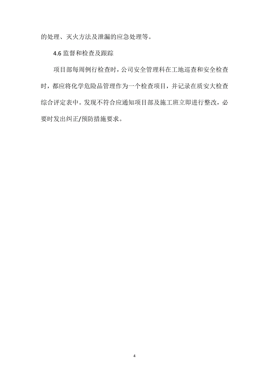 施工现场化学危险品管理_第4页