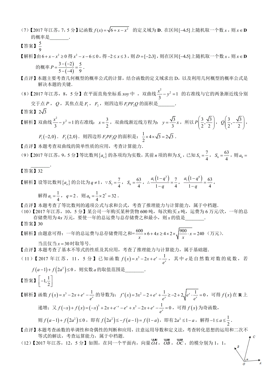 高考江苏数学试题及答案解析版_第2页