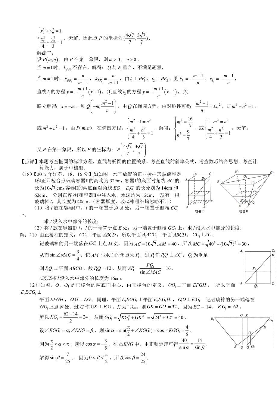 高考江苏数学试题及答案解析版_第5页