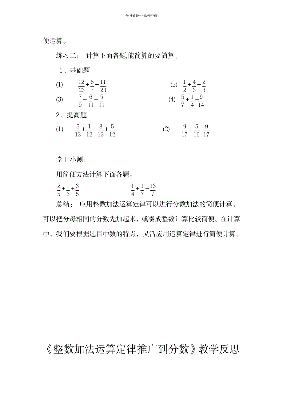 整数加法运算定律推广到分数教学设计1_小学教育-小学课件_第3页