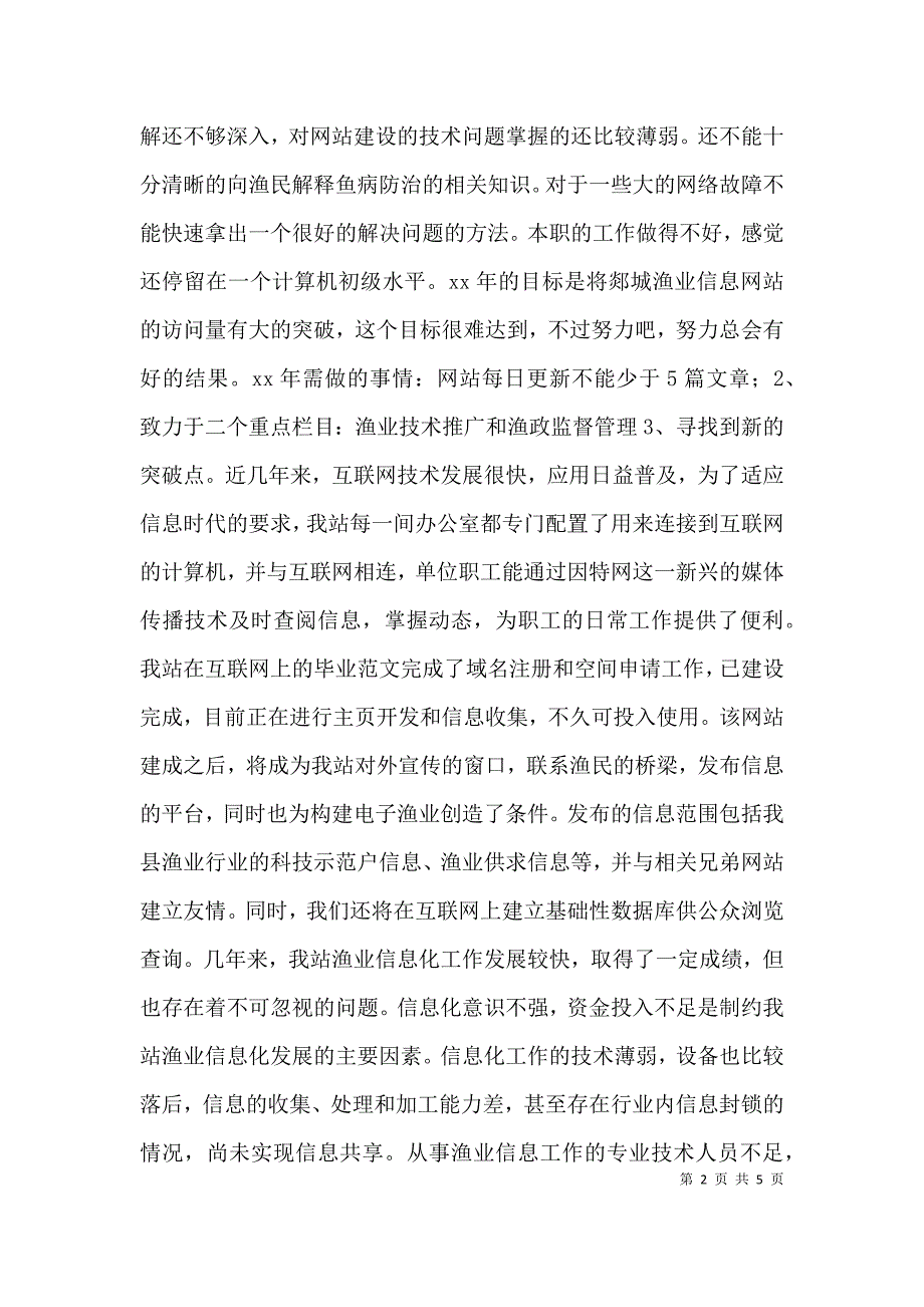 （精选）2021年个人工作总结及2021年工作计划_第2页