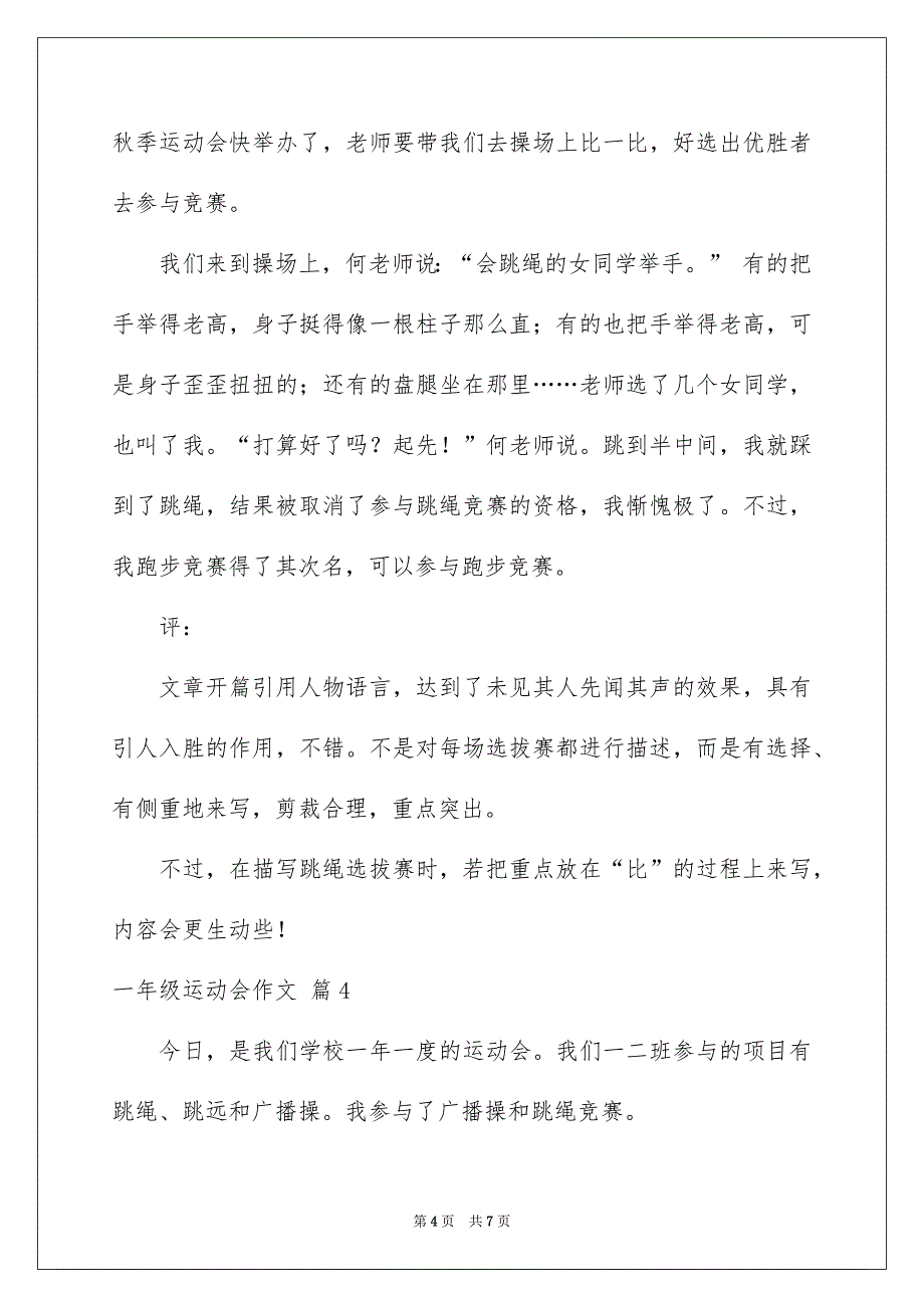 有关一年级运动会作文集合六篇_第4页