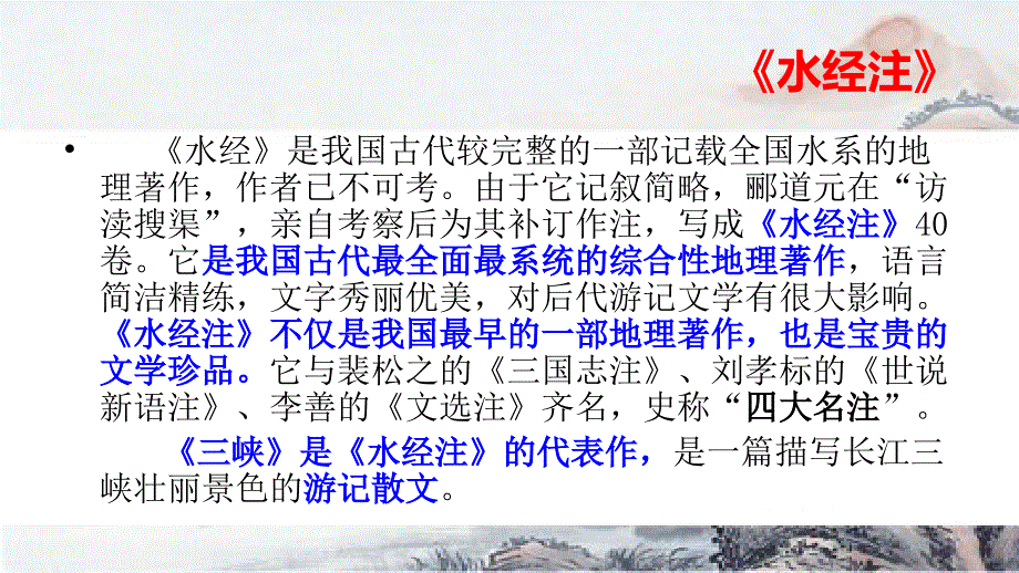 精品人教版八年级上册语文第三峡课件第一课时可编辑_第4页