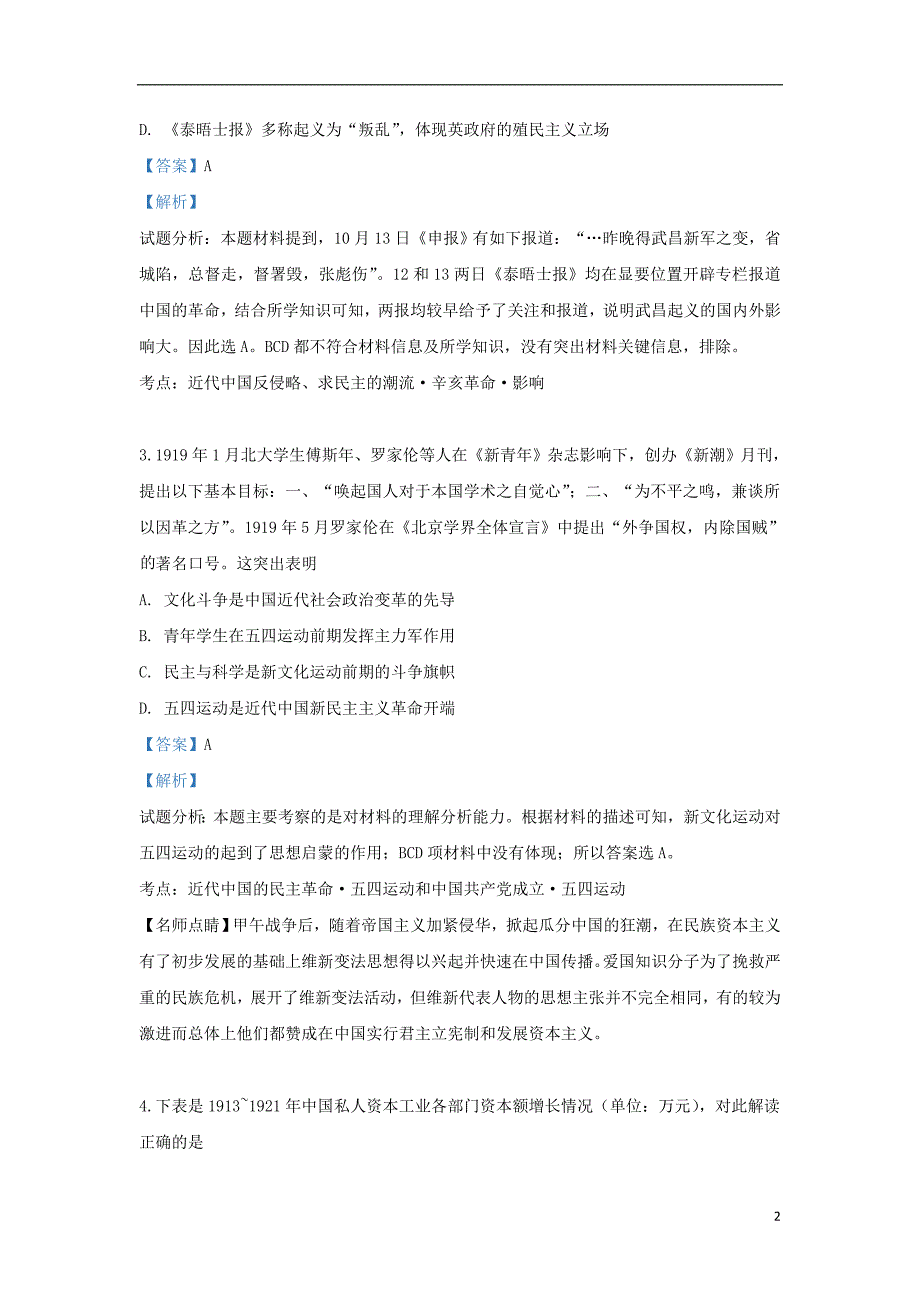 河北省衡水中学2019届高三历史六模试题（含解析）_第2页