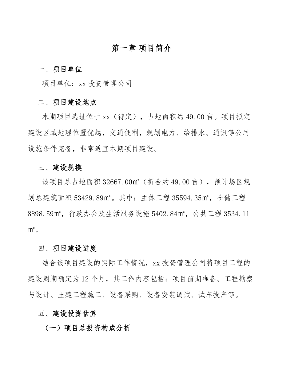 铜管公司工程管理组织方案_第3页