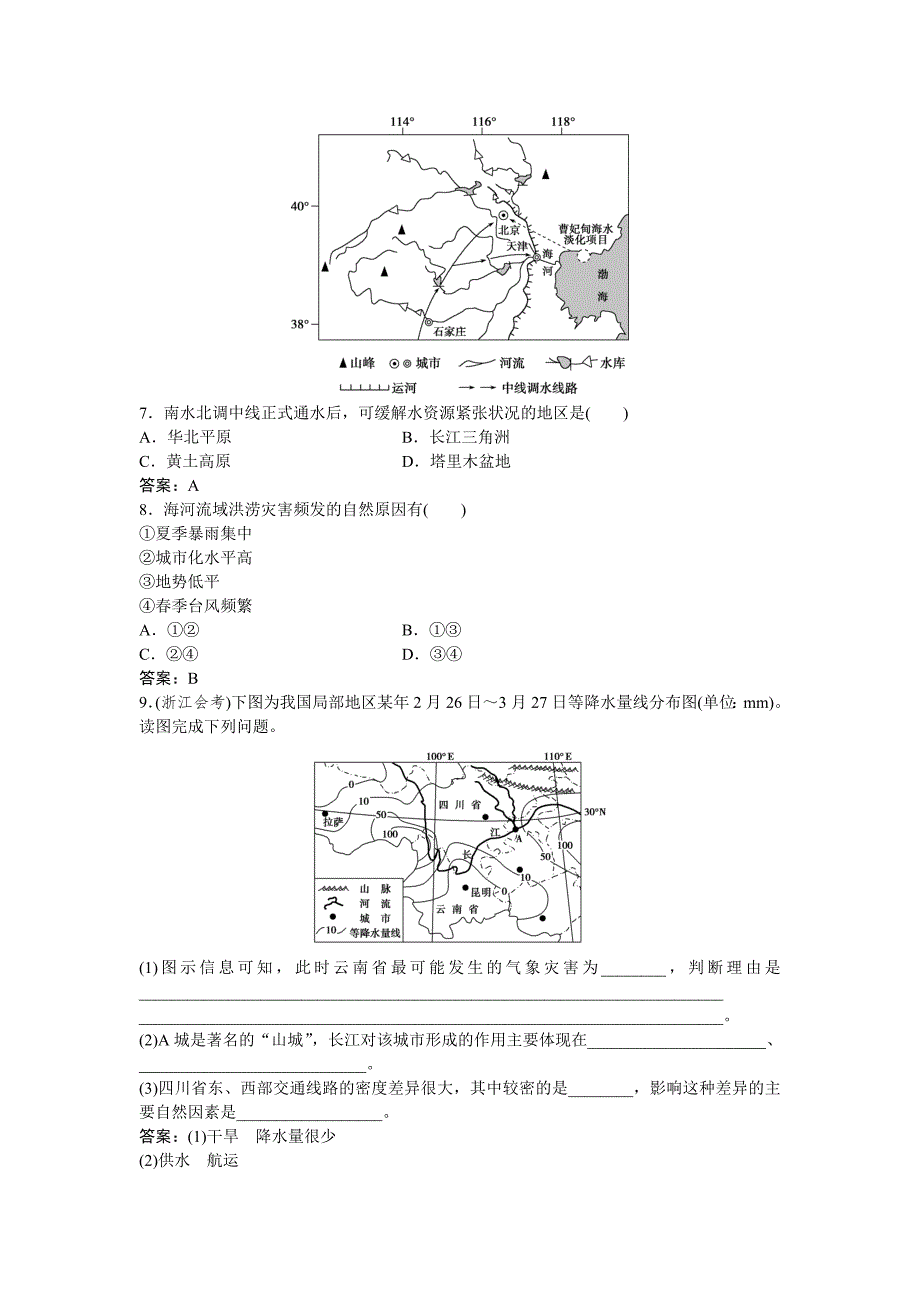 精编高考地理湘教版练习：必修Ⅰ第四章 自然环境对人类活动的影响 第四节集训真题再现Word版含答案_第2页