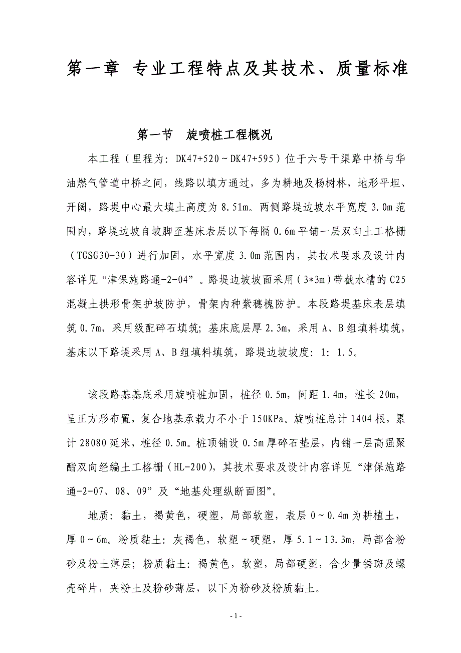 旋喷桩监理细则_第4页