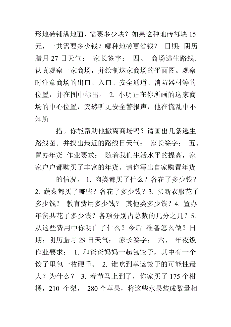 五年级上册寒假作业_第3页