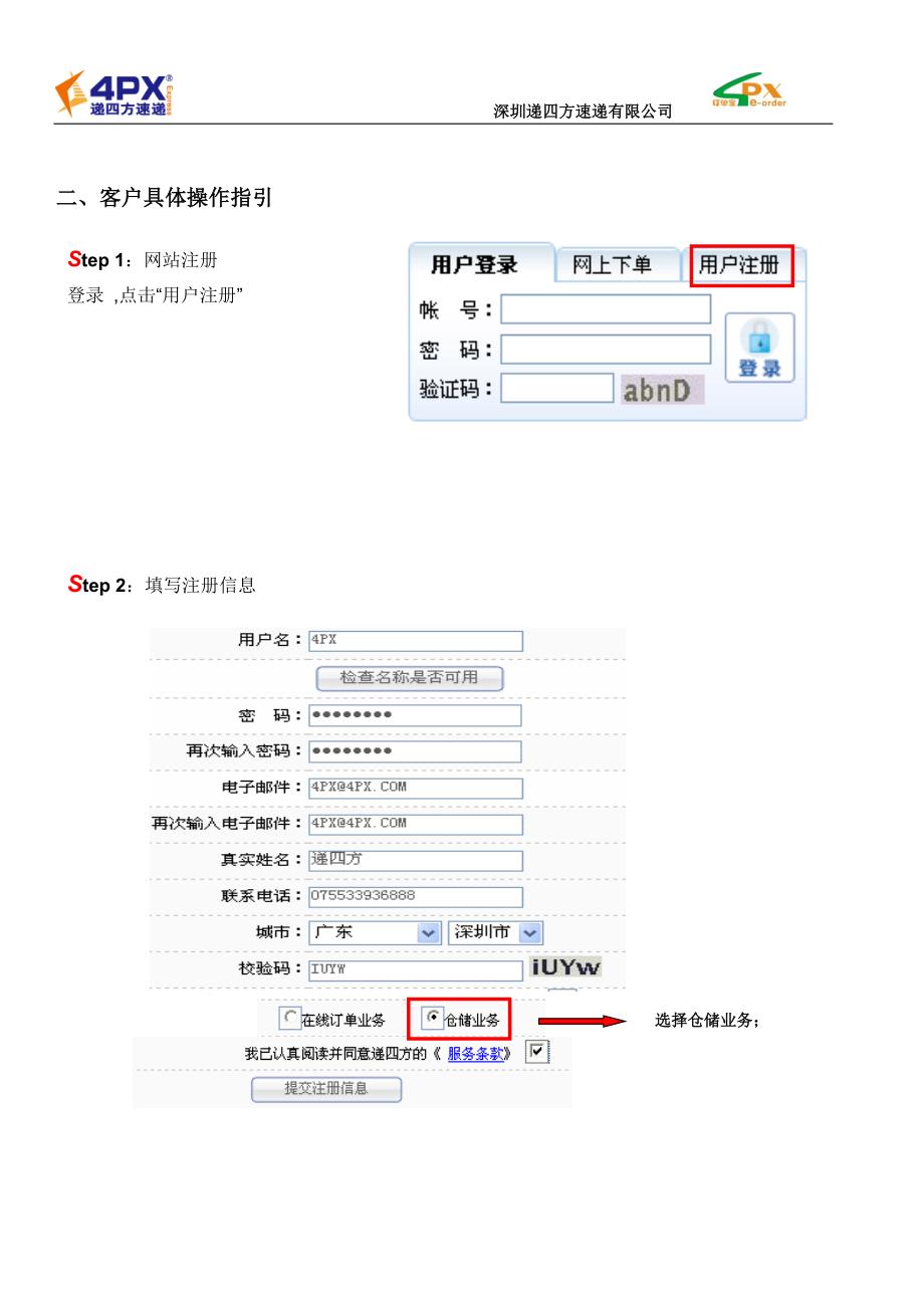 订单宝具体收费标准_第2页