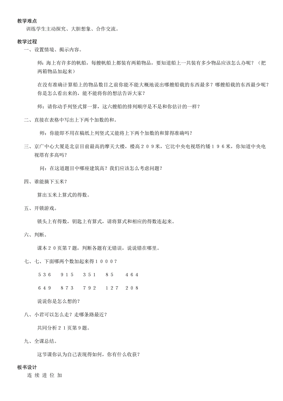 最新版人教版三年级数学上册教案全册.docx_第4页