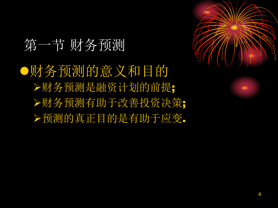 《财务预算与控制》PPT课件.ppt_第4页