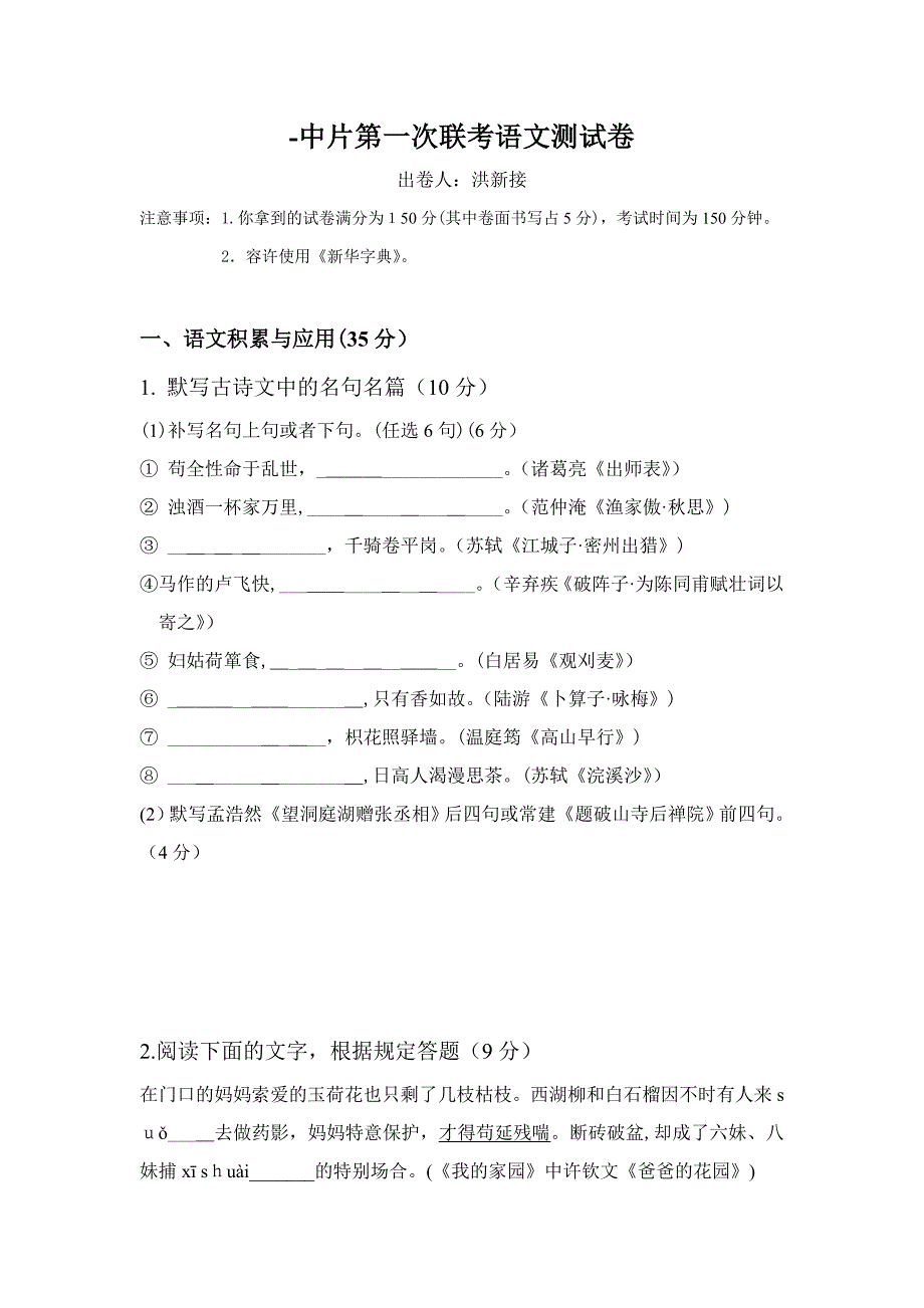 初三联考语文中考模拟试题_第1页