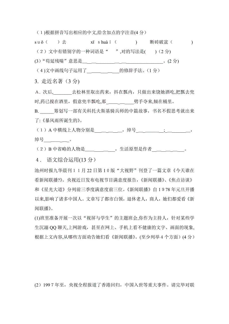 初三联考语文中考模拟试题_第2页