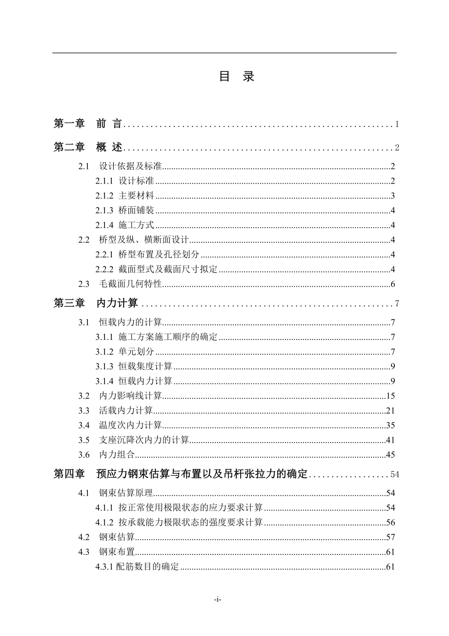 预应力混凝土梁拱组合桥毕业设计计算书_第3页