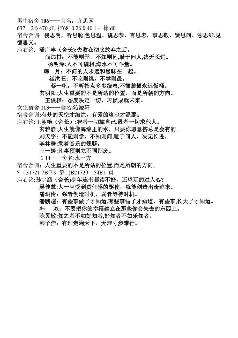 九四班宿舍文化建设方案_第2页