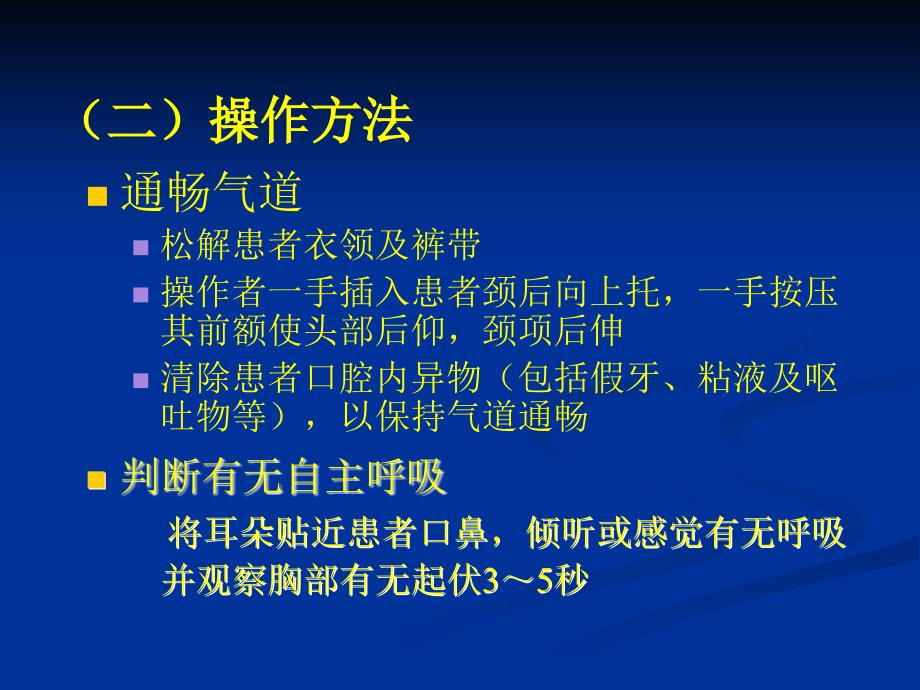 临床类医师资格实践技能考试辅导_第4页