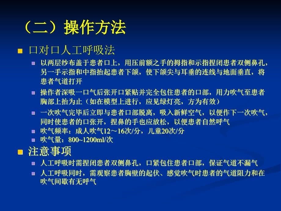 临床类医师资格实践技能考试辅导_第5页