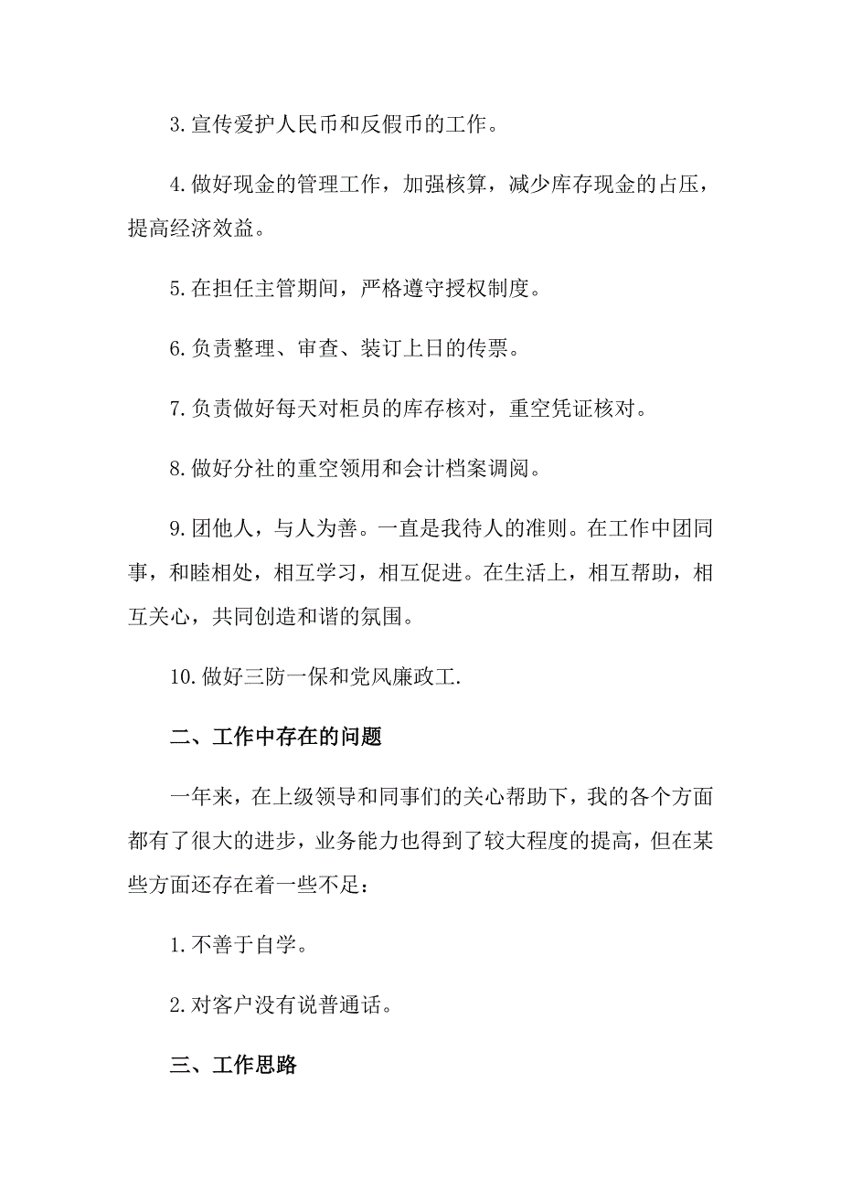 2022关于出纳工作总结模板九篇_第3页