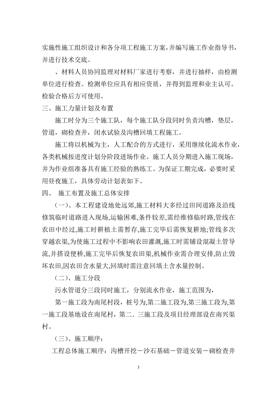 某排水系统施工组织设计方案DOC22页_第3页