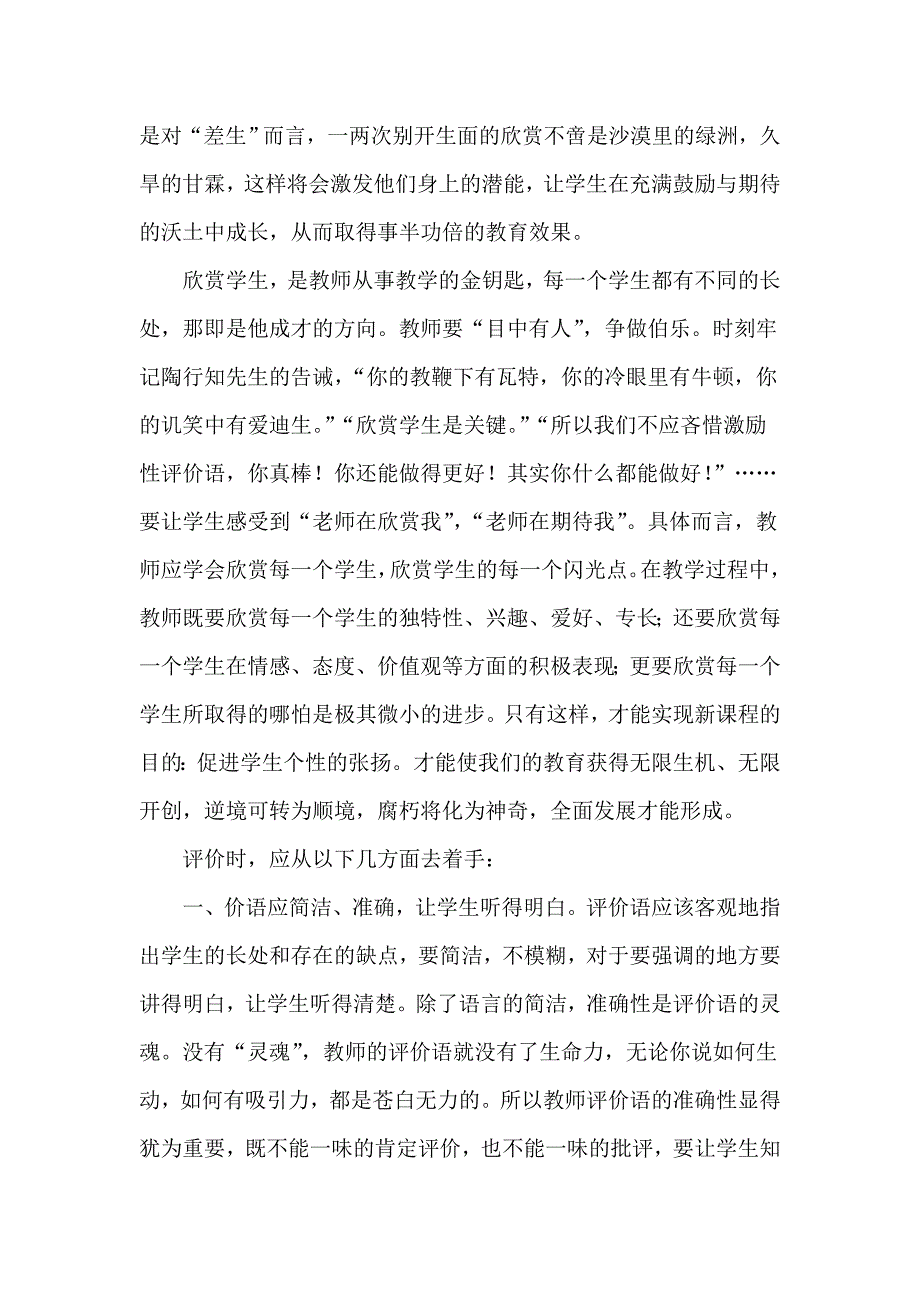 教师对学生评价的艺术_第2页