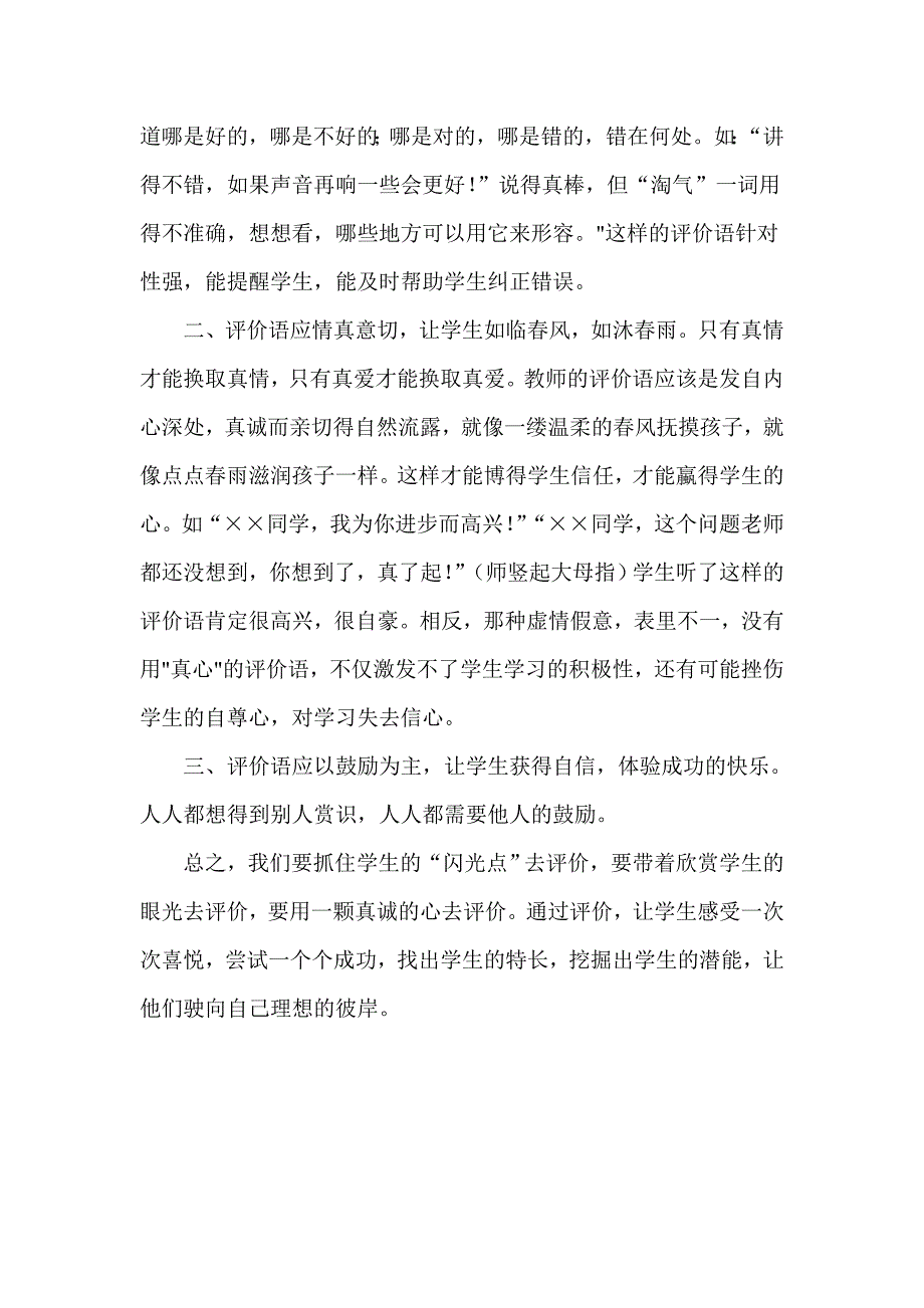 教师对学生评价的艺术_第3页