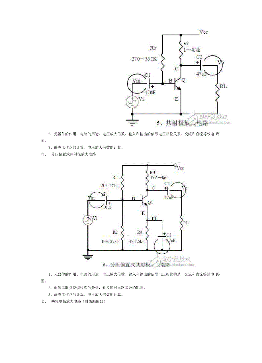 20种基本模拟电路_第4页