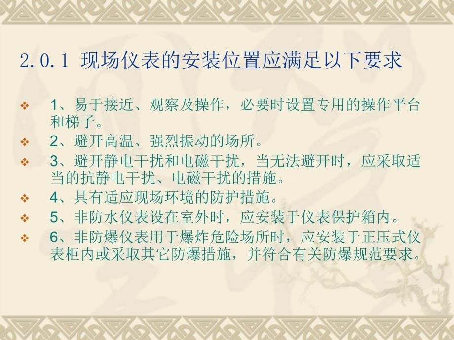 仪表安装规范_第5页