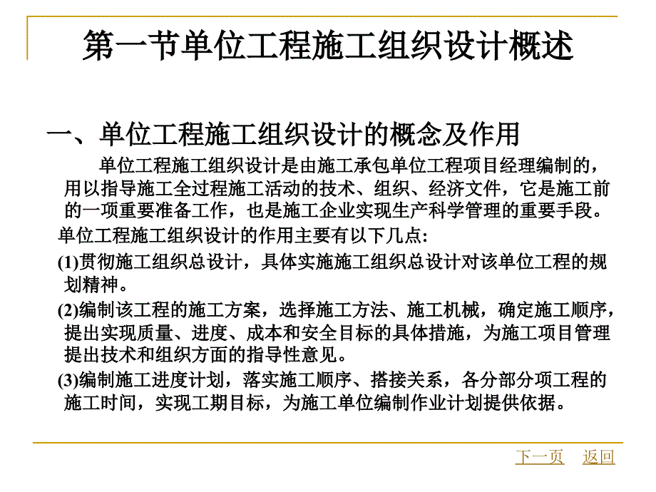 指南第5章单位工程施工组织设计_第2页