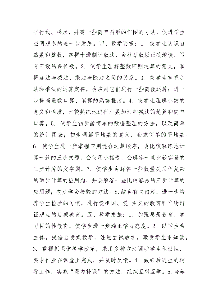 小学数学第八册教学计划.docx_第2页