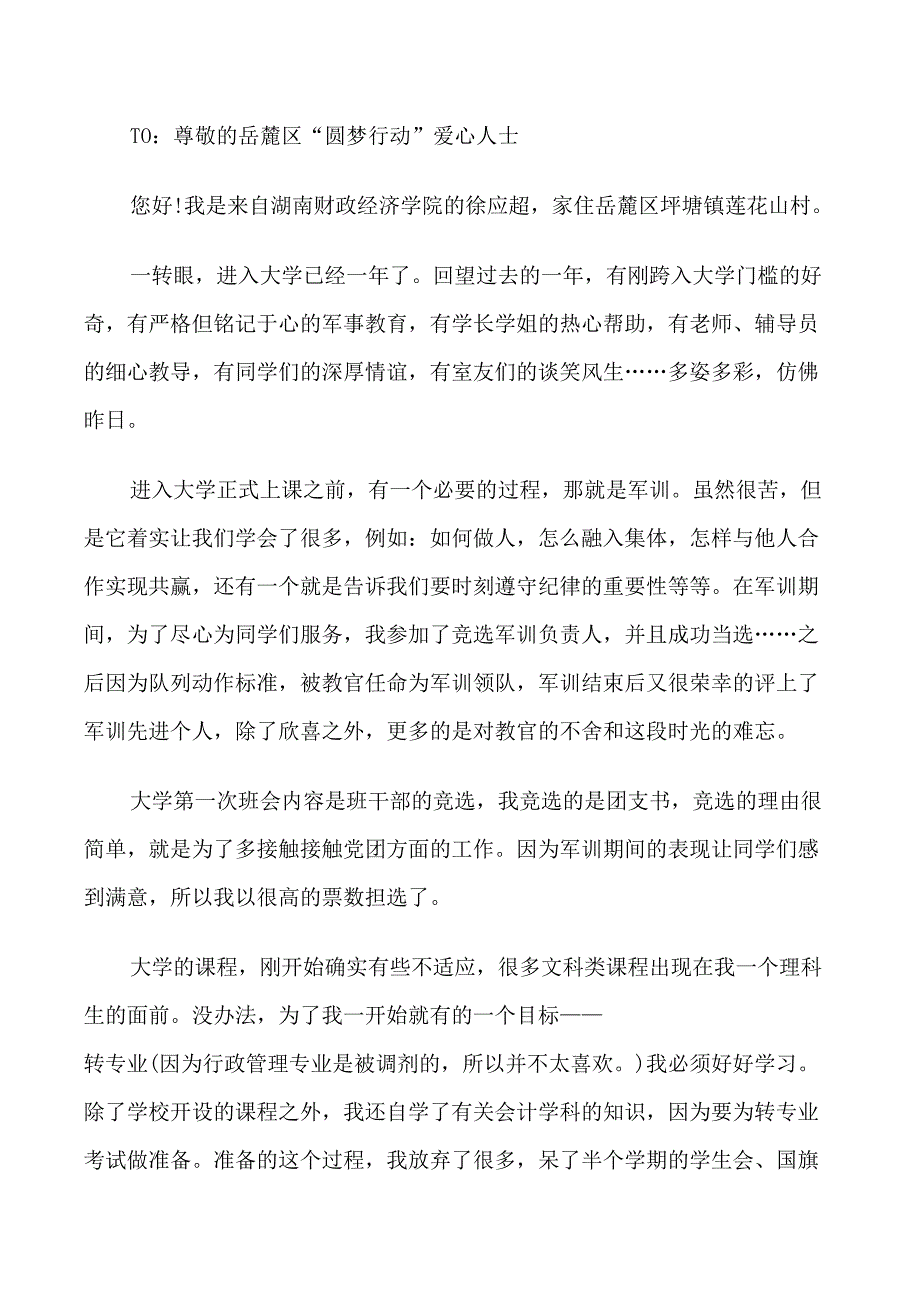 受助感谢信范文_第2页