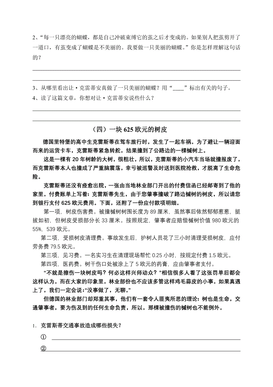 四年级语文读训练题及答案_第3页