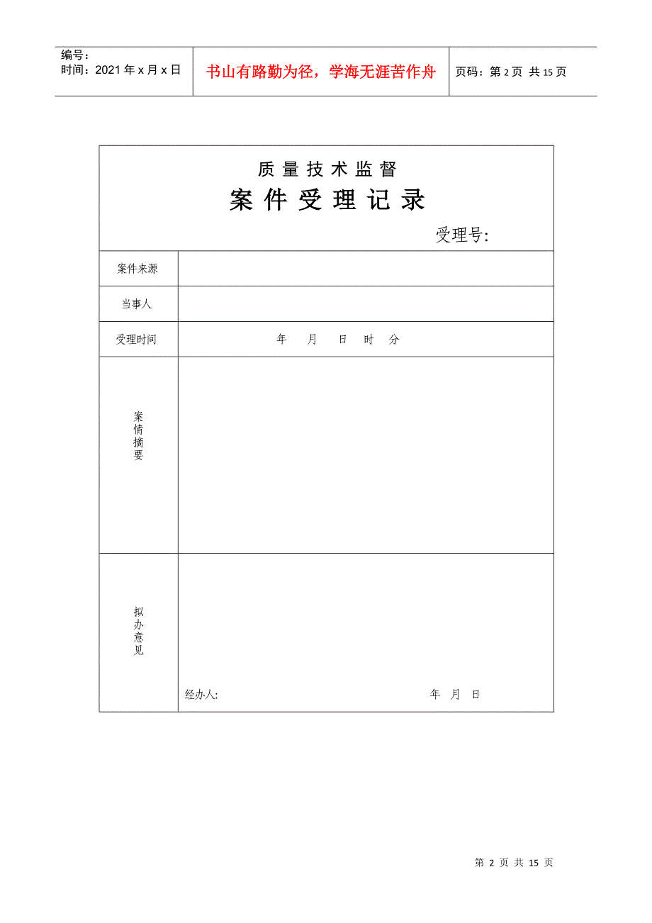 质量技术监督常用文书_第2页