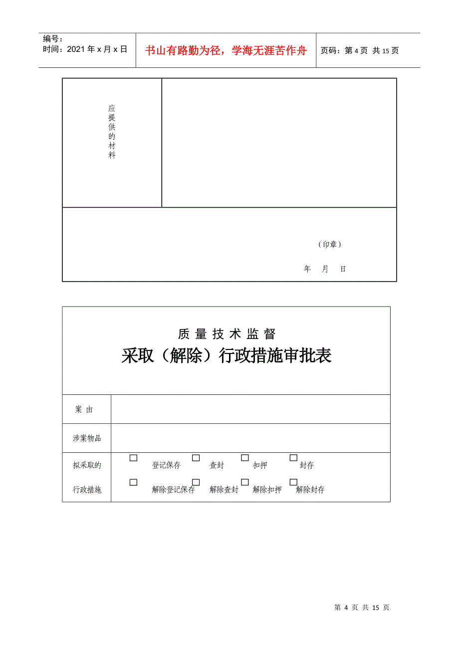 质量技术监督常用文书_第4页