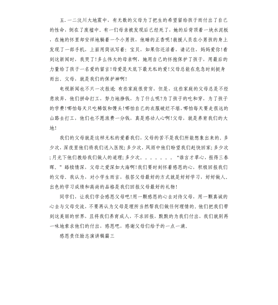 感恩责任励志演讲稿大全_第3页