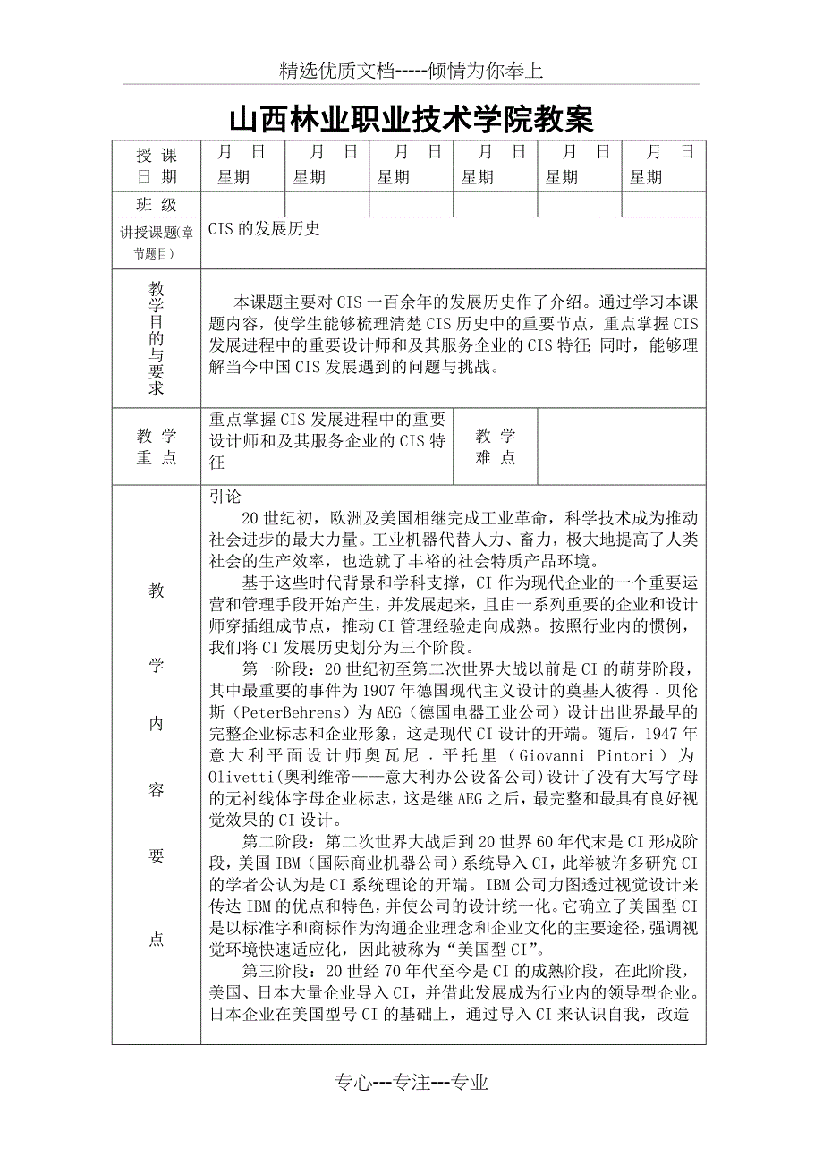CIS的历史发展_第1页