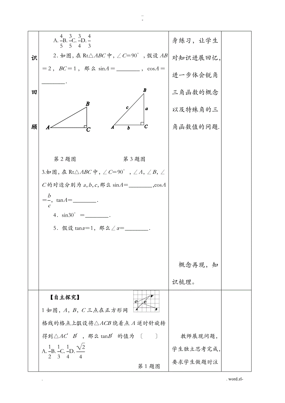 中考锐角三角函数复习教案_第2页