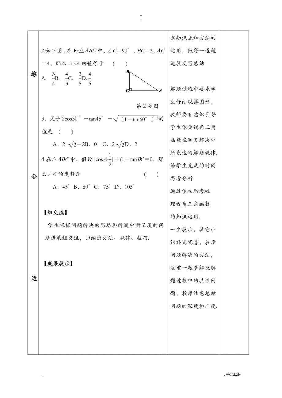 中考锐角三角函数复习教案_第3页