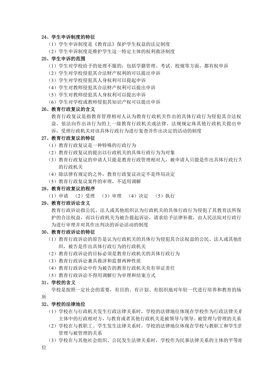 第三部分教育政策与法规_第3页