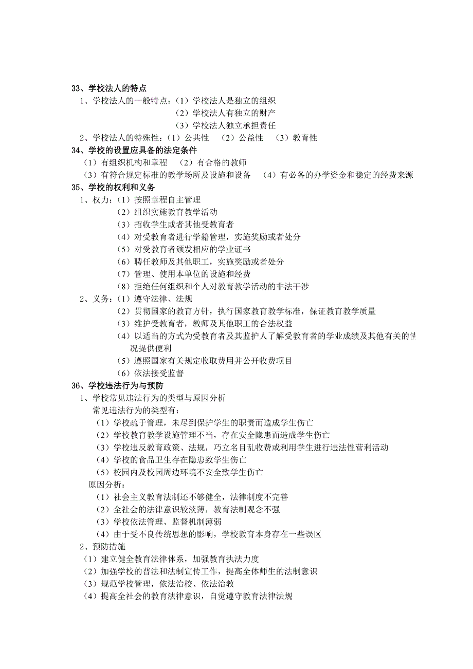 第三部分教育政策与法规_第4页