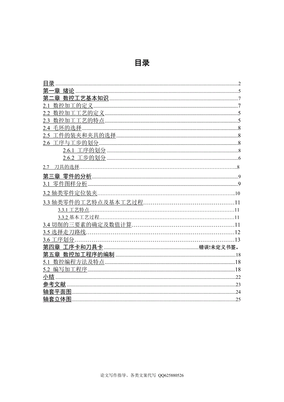 轴套车削工艺设计毕业论文.doc_第2页