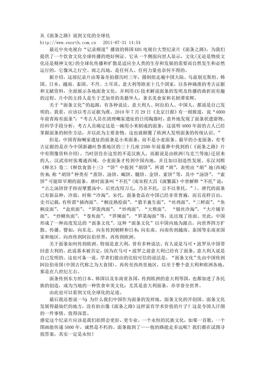 从《面条之路》说到文化的全球化.doc_第1页