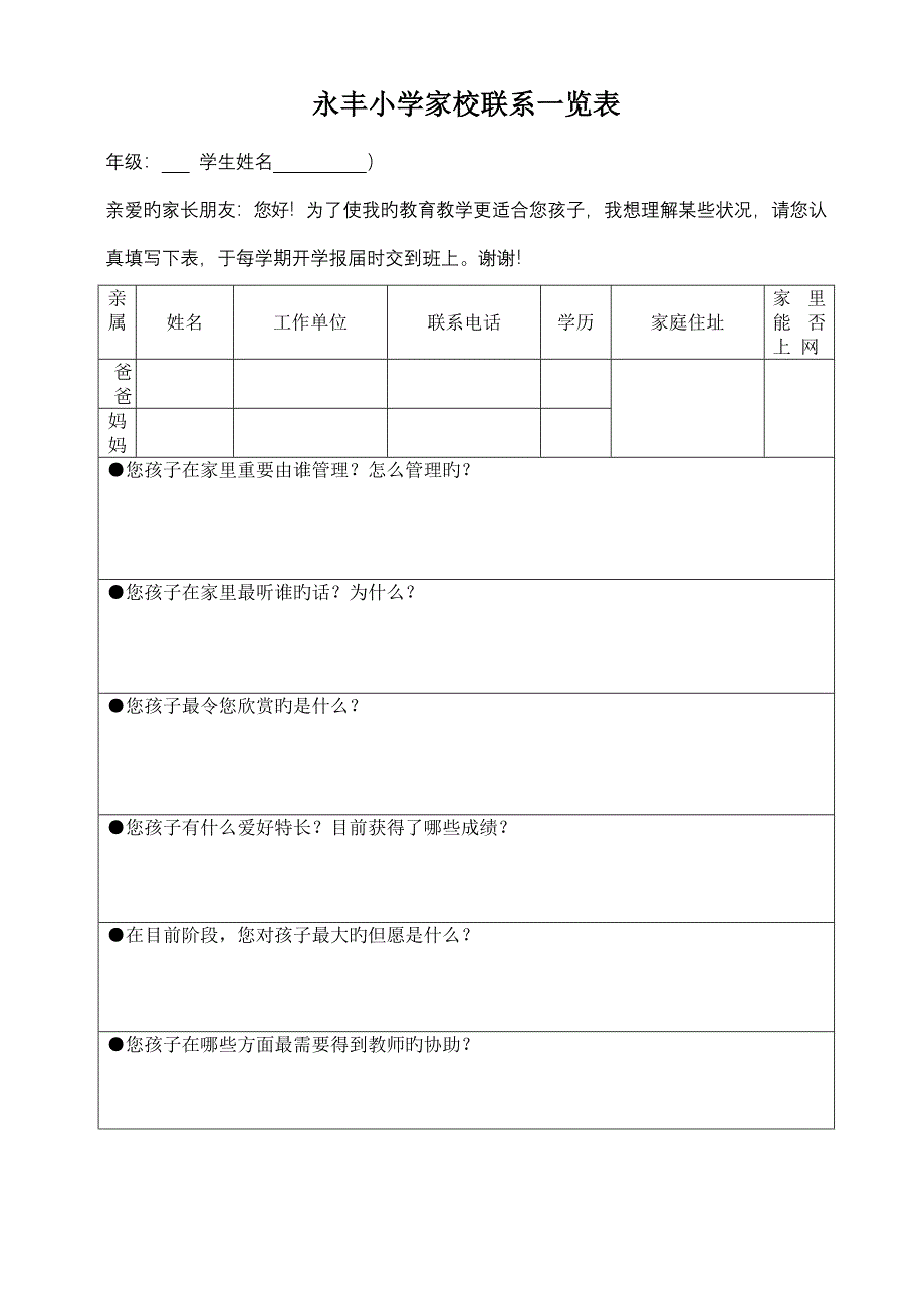 两课两操管理新版制度及实施专题方案_第4页