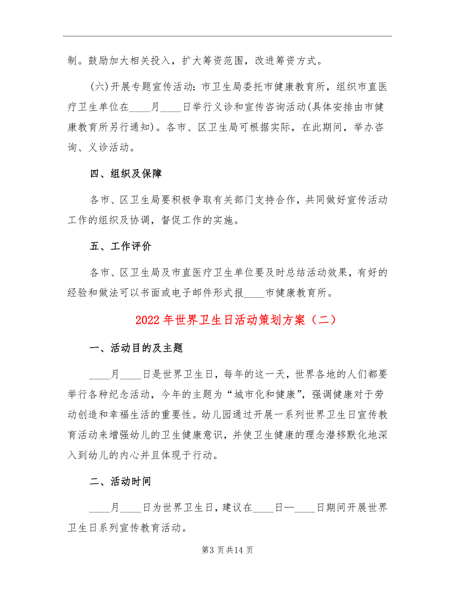 2022年世界卫生日活动策划方案_第3页