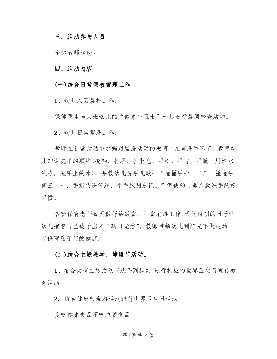 2022年世界卫生日活动策划方案_第4页